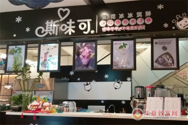 斯味可冰淇淋加盟